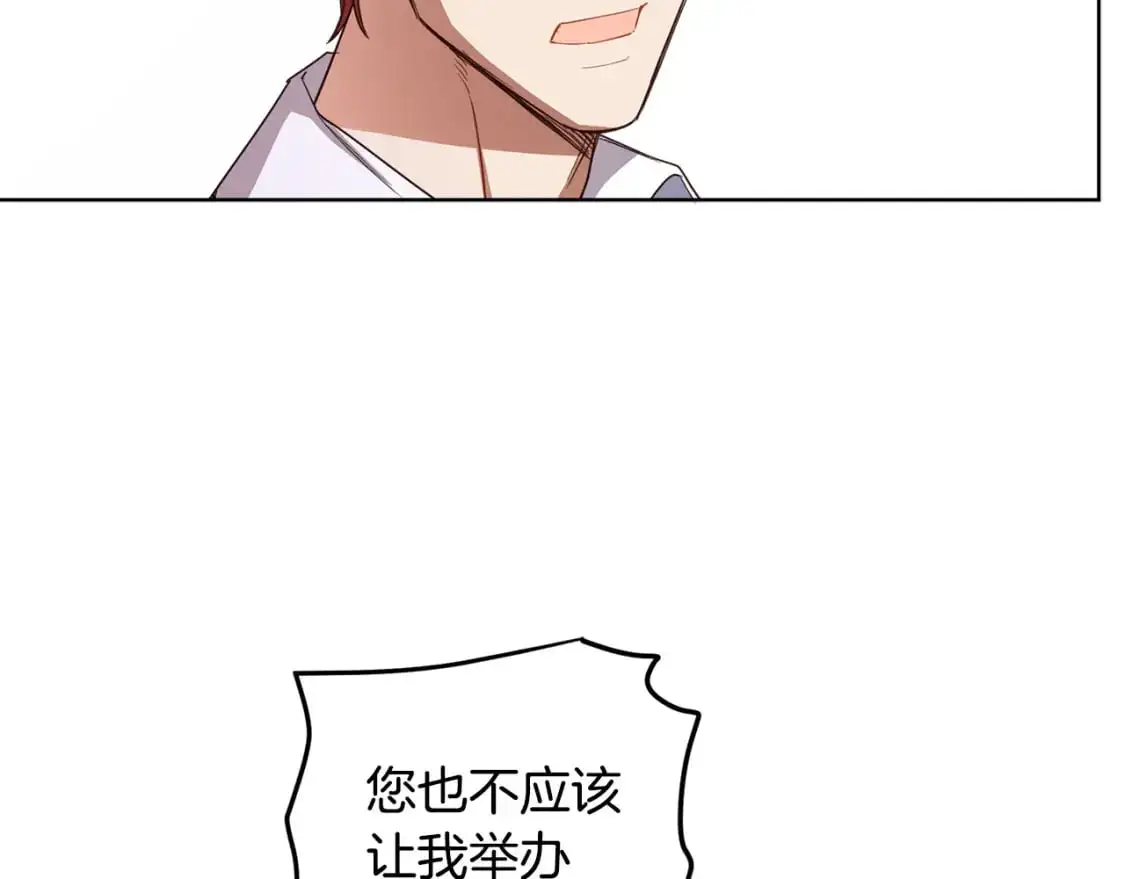 第124话 取消春季宴会 第104页