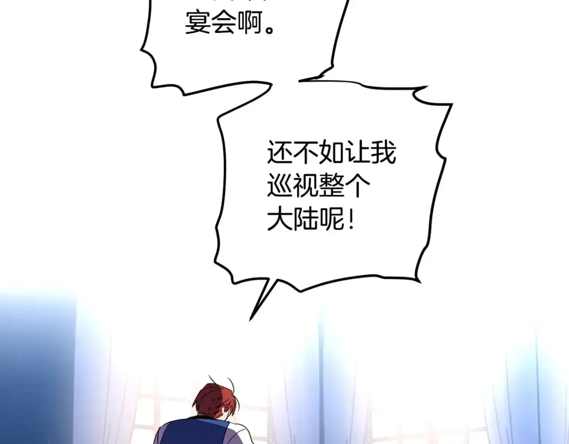 第124话 取消春季宴会 第105页