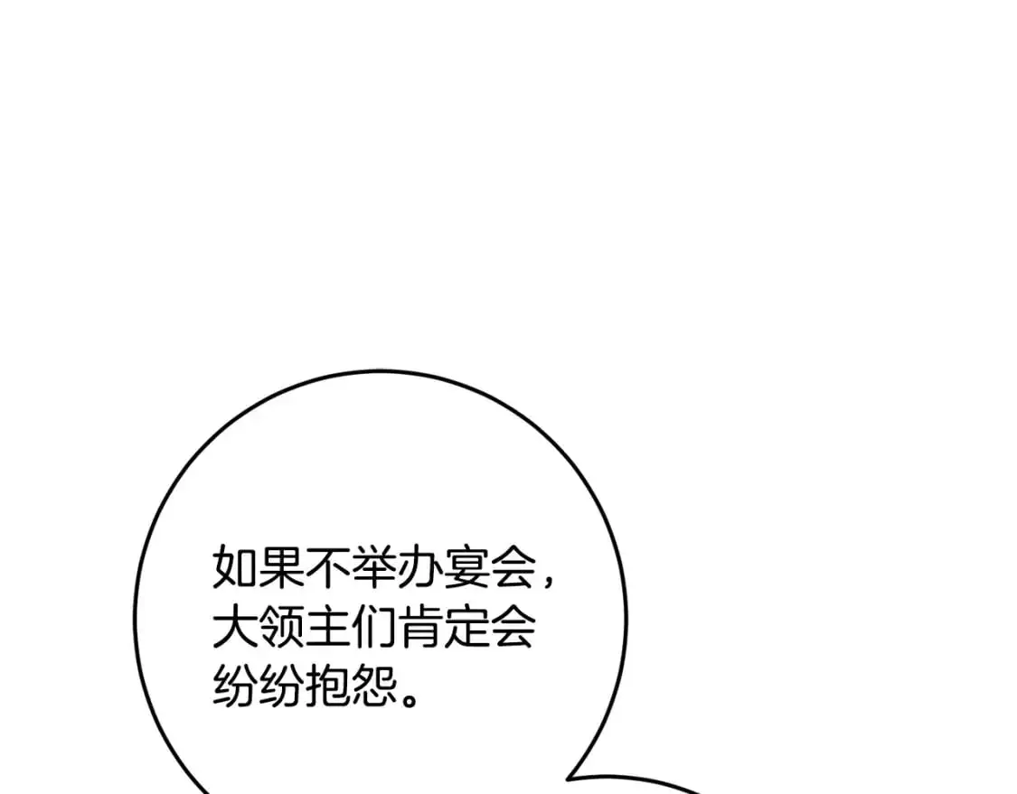 第124话 取消春季宴会 第107页