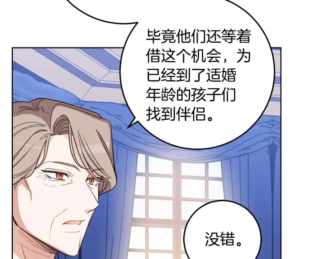 第124话 取消春季宴会 第108页