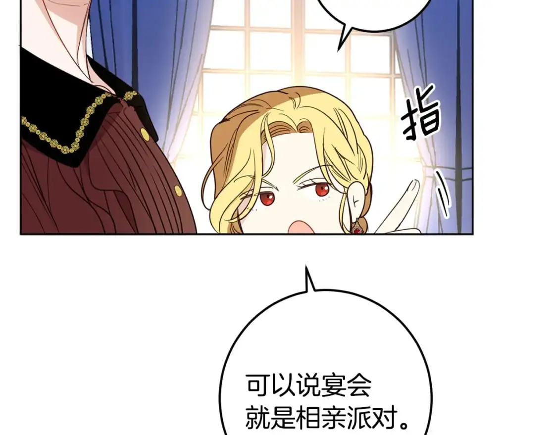 第124话 取消春季宴会 第109页