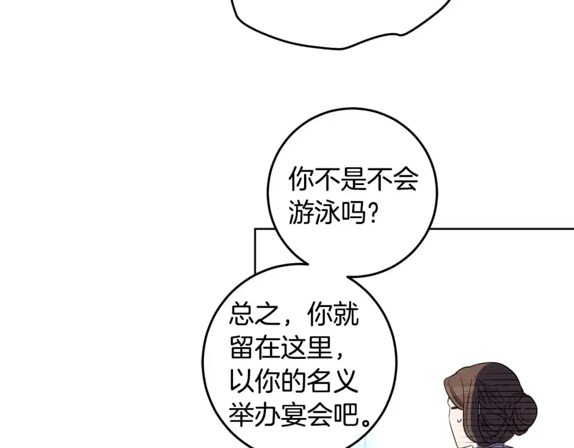第124话 取消春季宴会 第112页