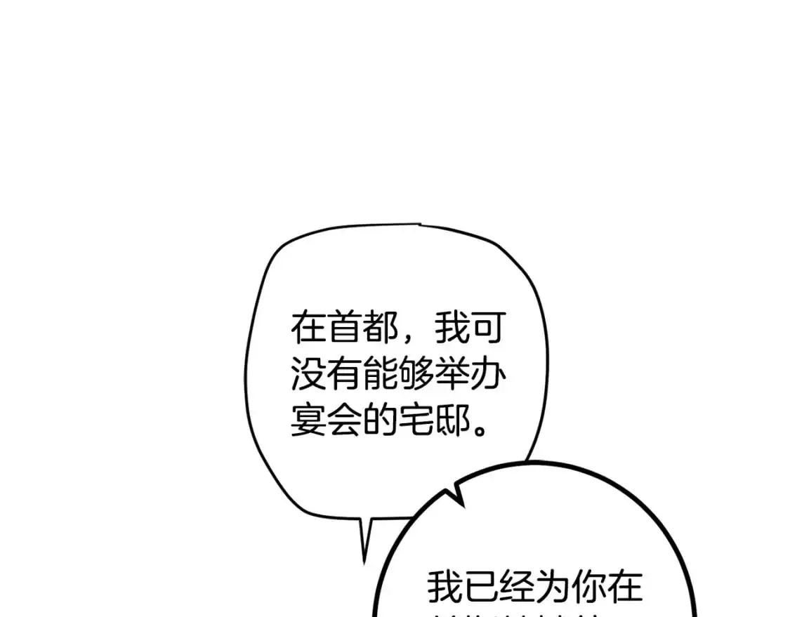 第124话 取消春季宴会 第114页