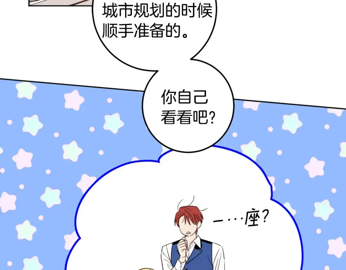 第124话 取消春季宴会 第118页