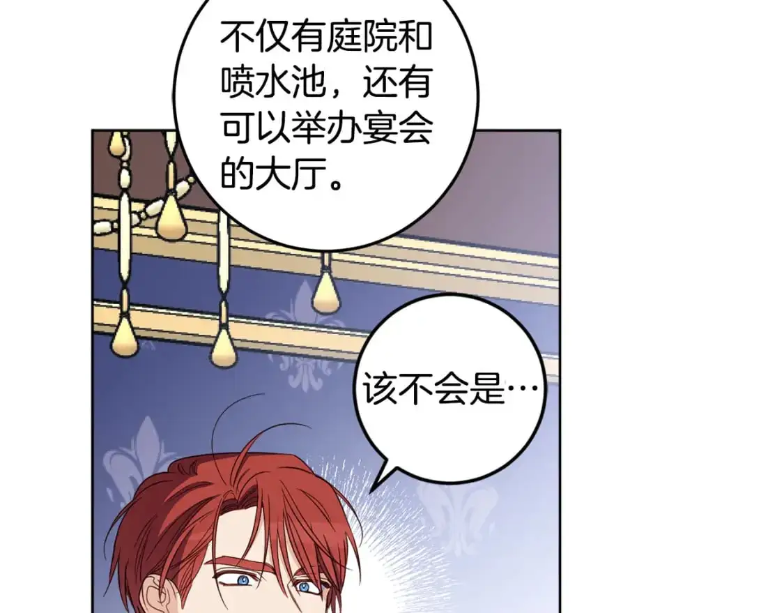 第124话 取消春季宴会 第120页