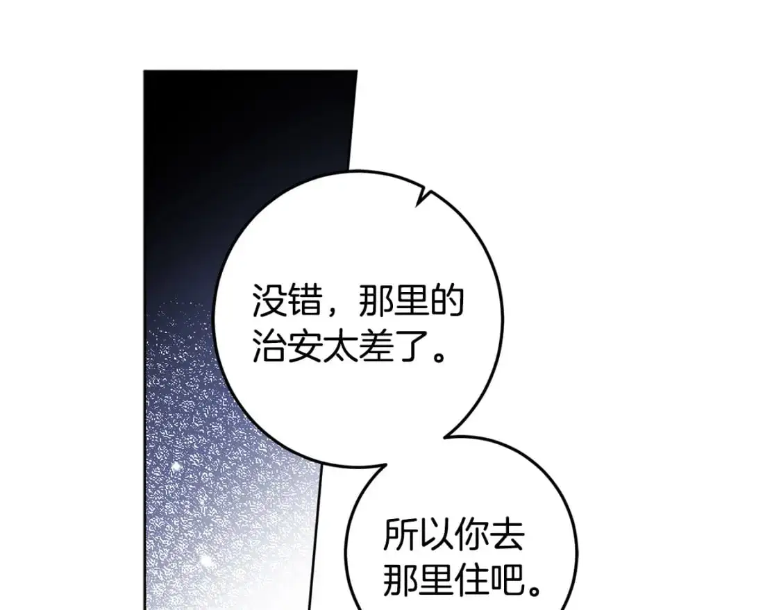 第124话 取消春季宴会 第122页