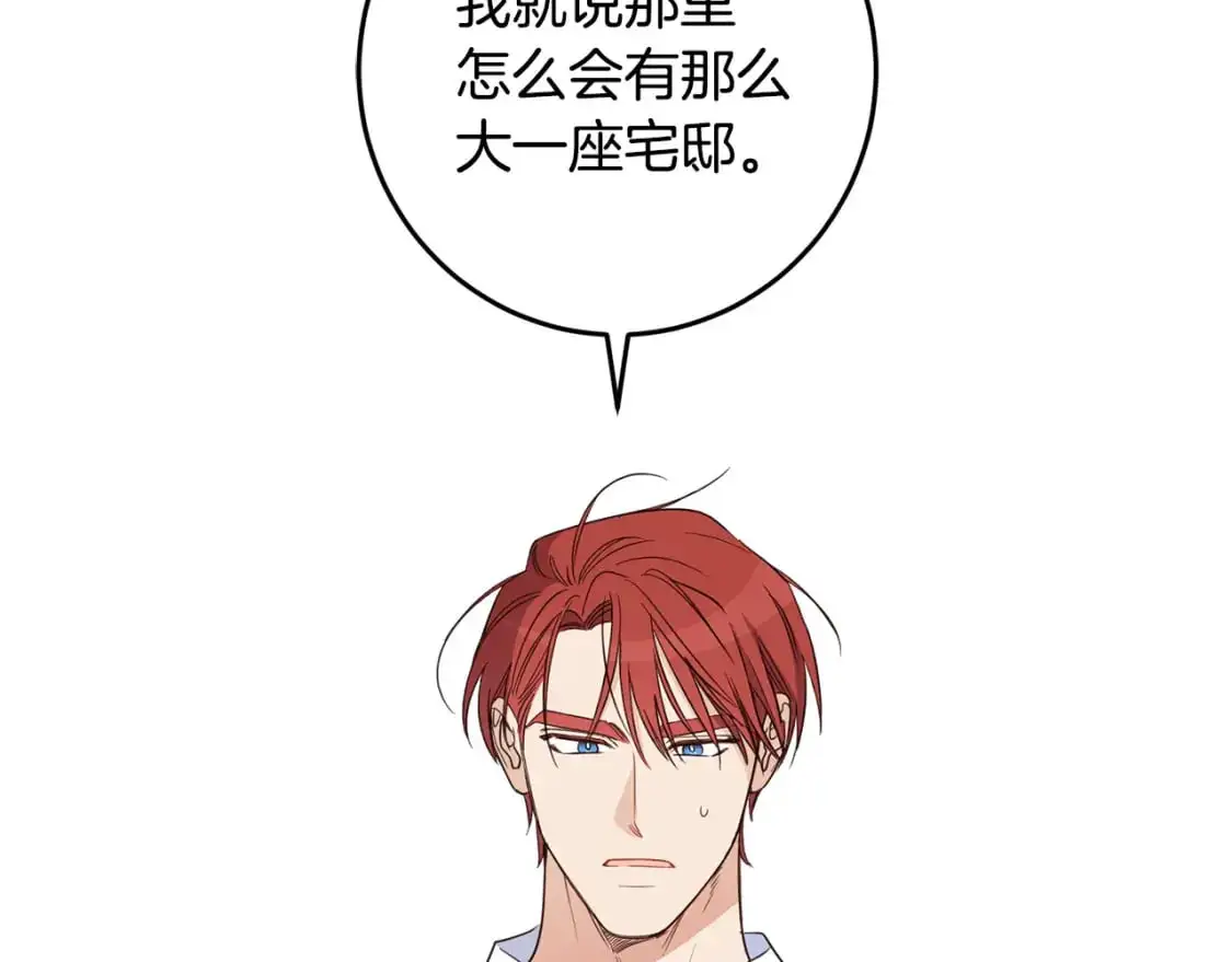 第124话 取消春季宴会 第130页