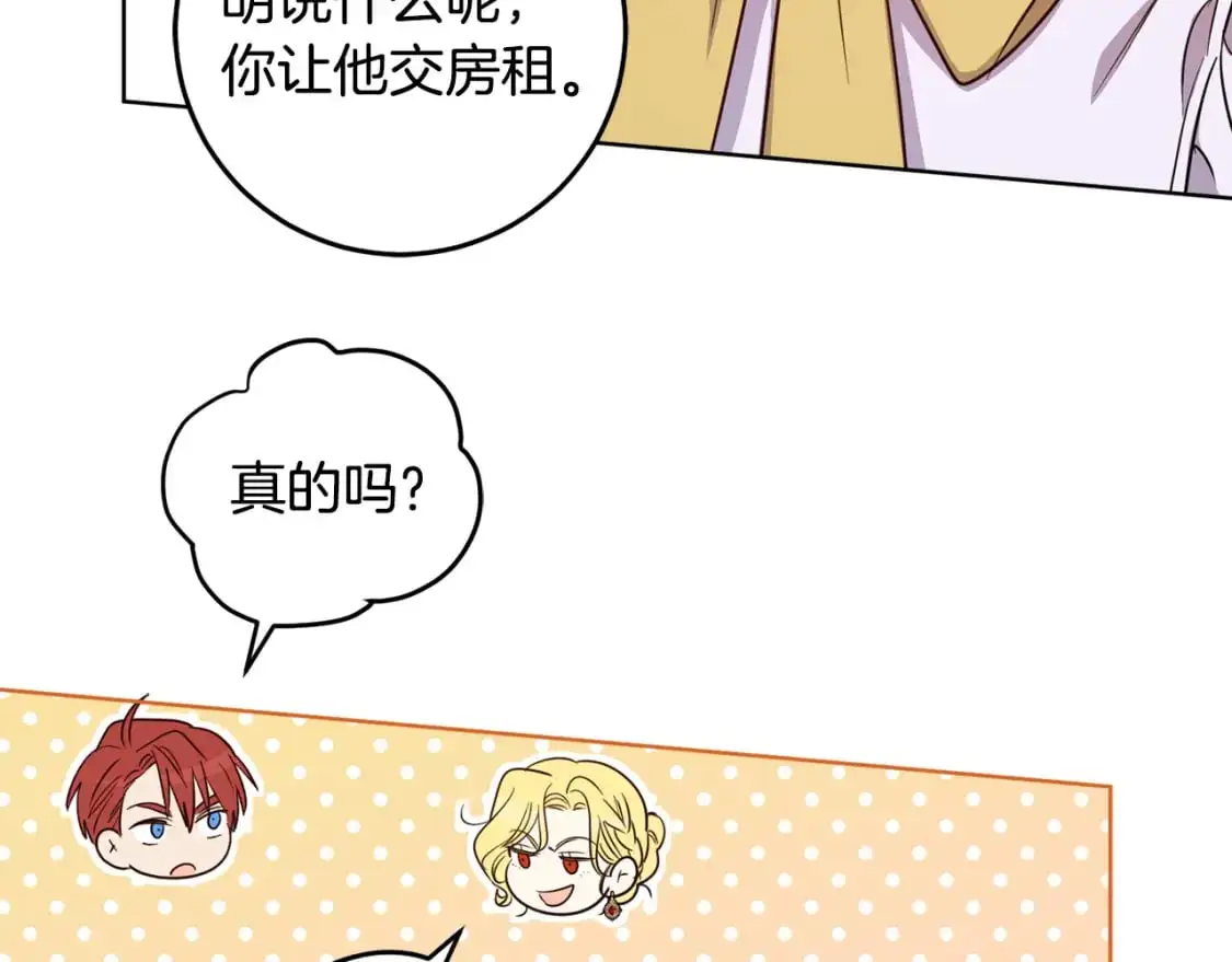 第124话 取消春季宴会 第139页
