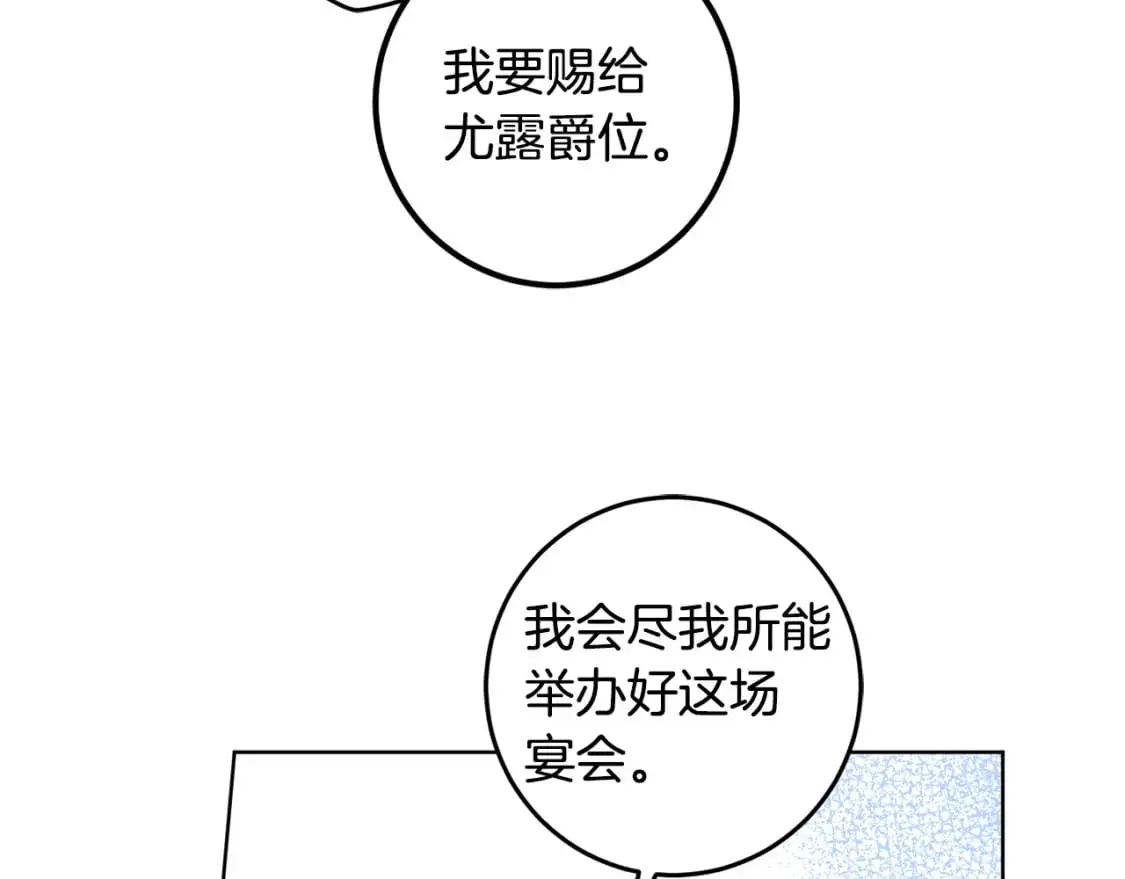 第124话 取消春季宴会 第143页