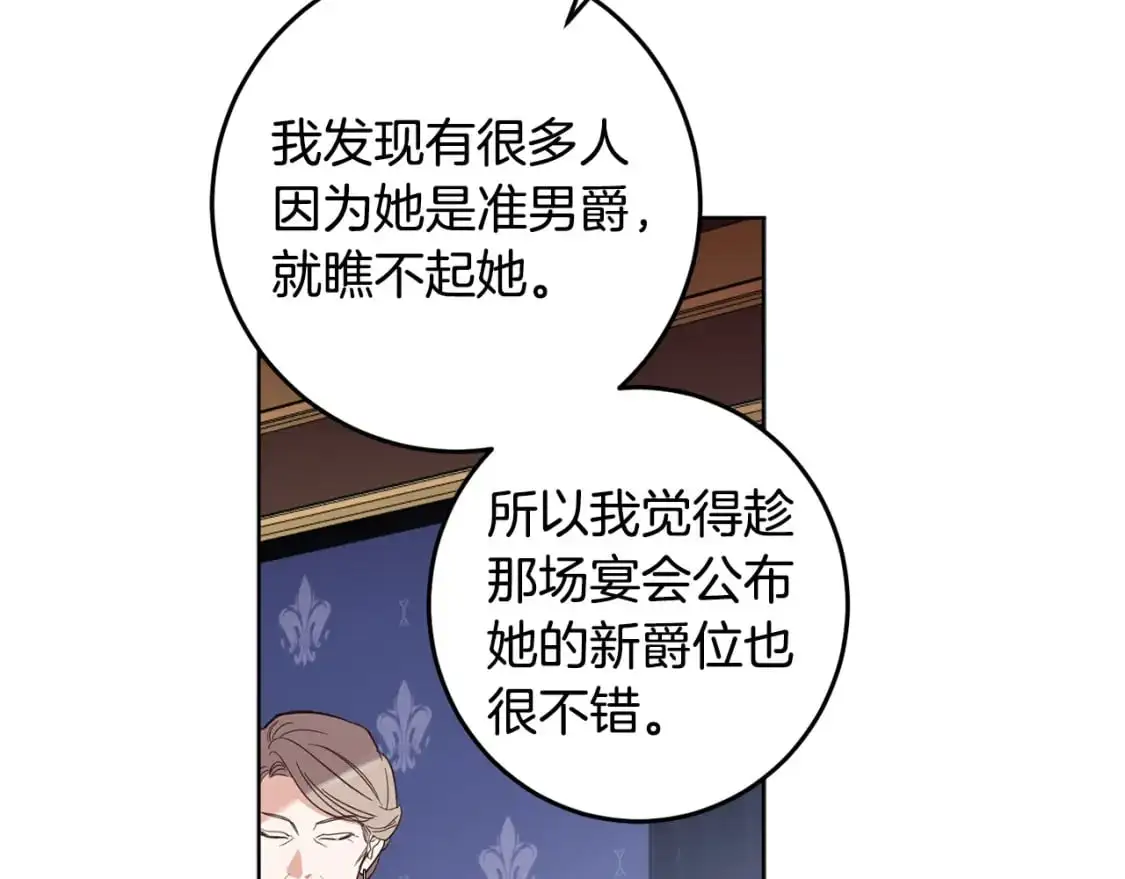 第124话 取消春季宴会 第146页