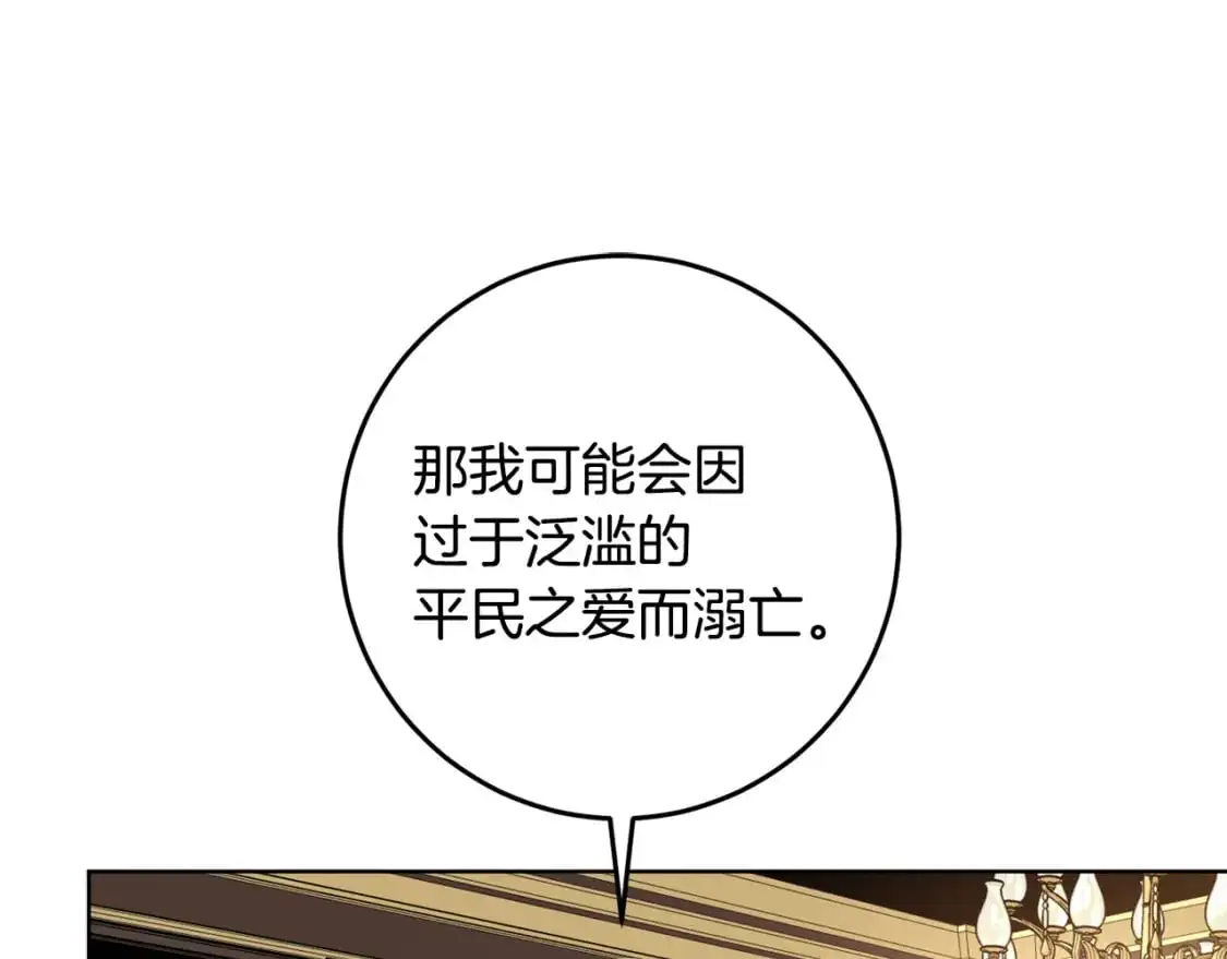 第124话 取消春季宴会 第149页