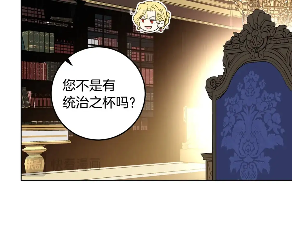 第124话 取消春季宴会 第150页
