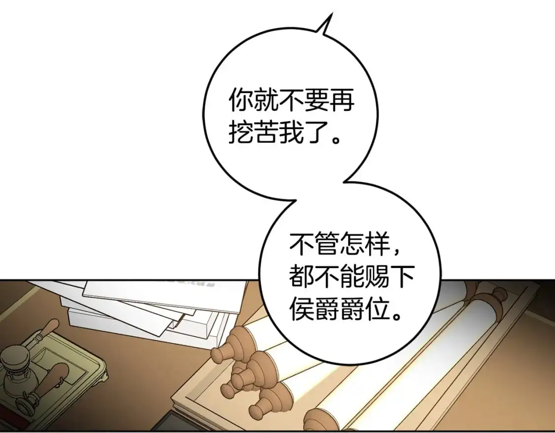 第124话 取消春季宴会 第151页