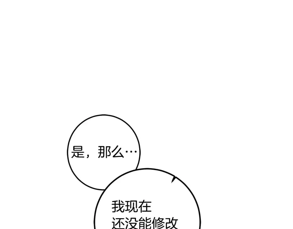 第124话 取消春季宴会 第152页