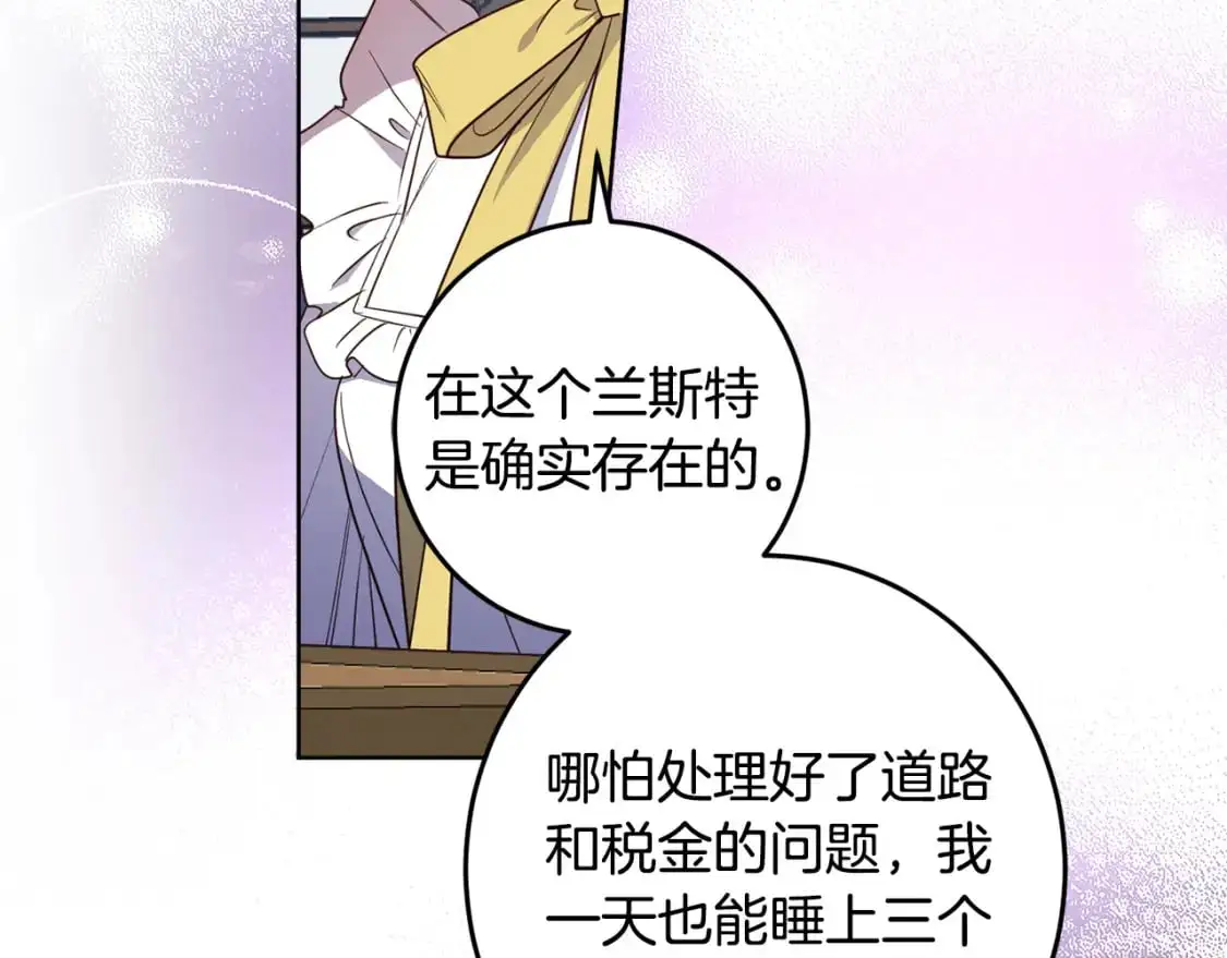 第124话 取消春季宴会 第159页