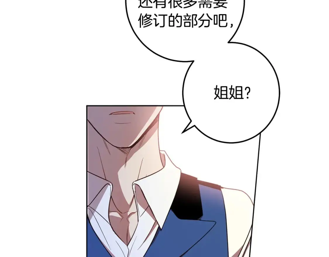 第124话 取消春季宴会 第171页