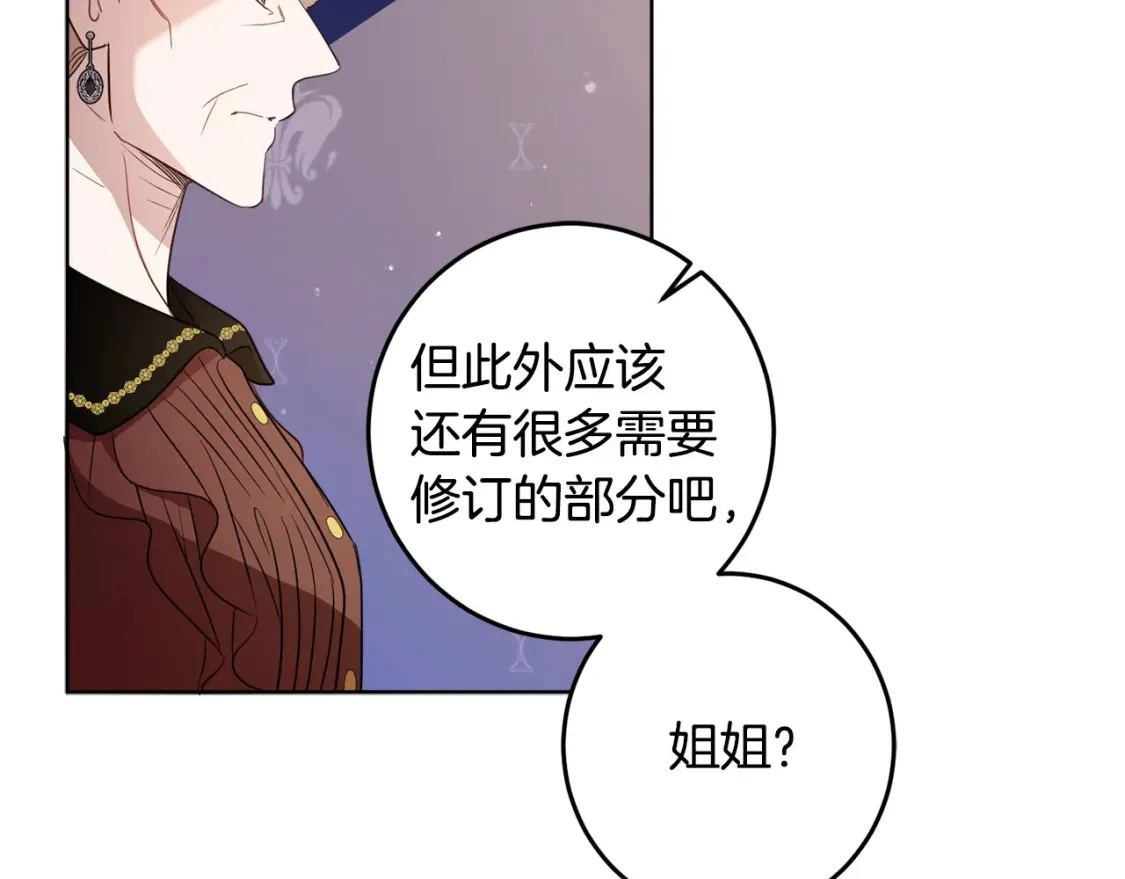 第125话 维护名声 第5页