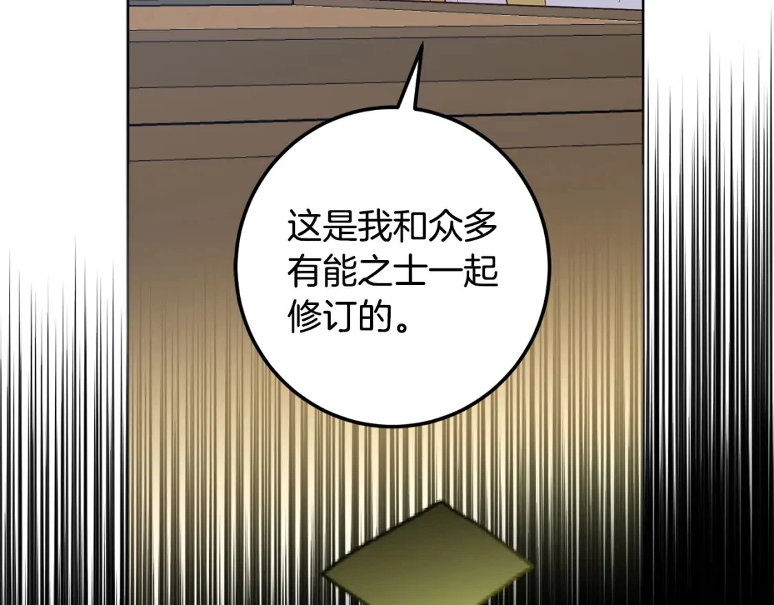 第125话 维护名声 第8页