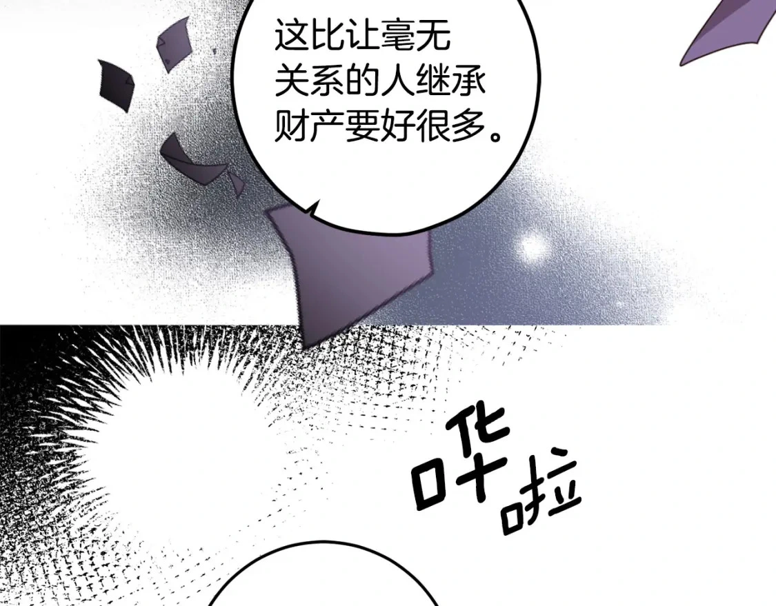 第125话 维护名声 第12页