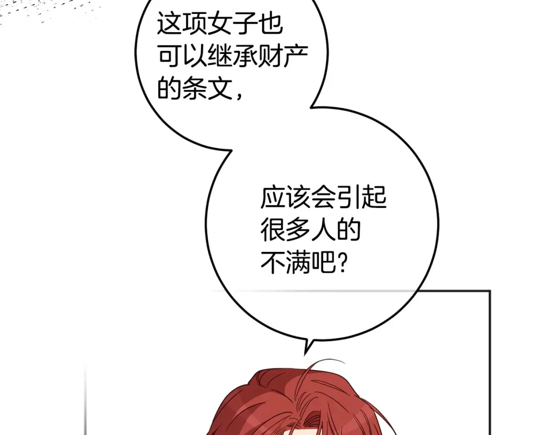 第125话 维护名声 第13页