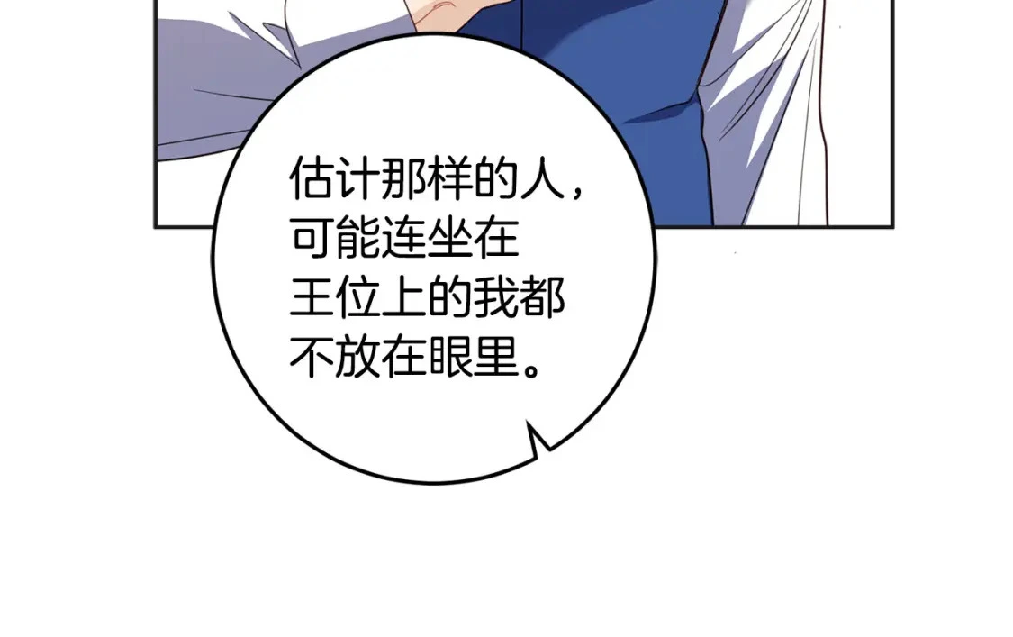 第125话 维护名声 第15页