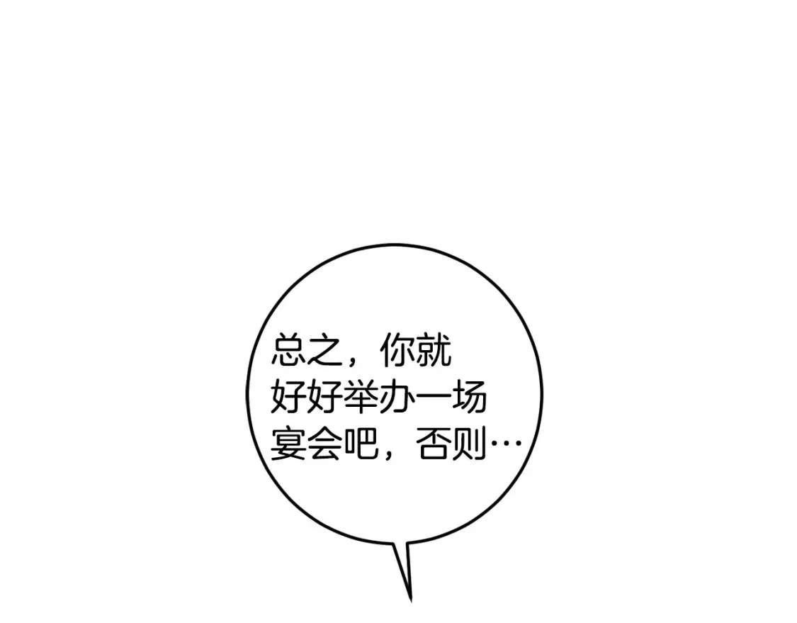 第125话 维护名声 第16页