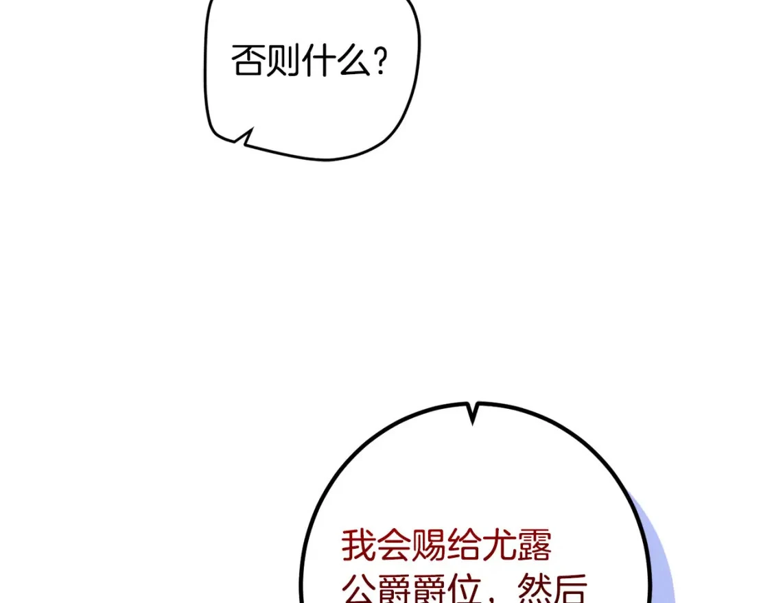 第125话 维护名声 第18页