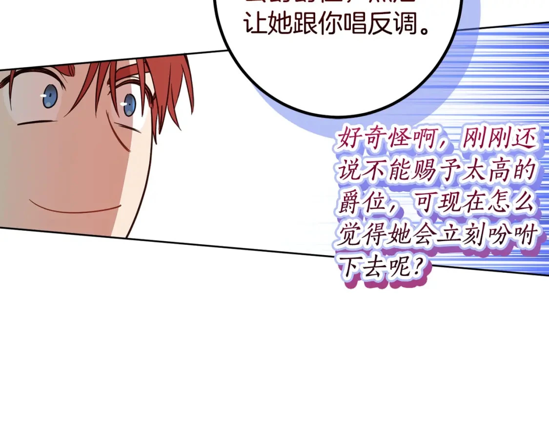 第125话 维护名声 第19页
