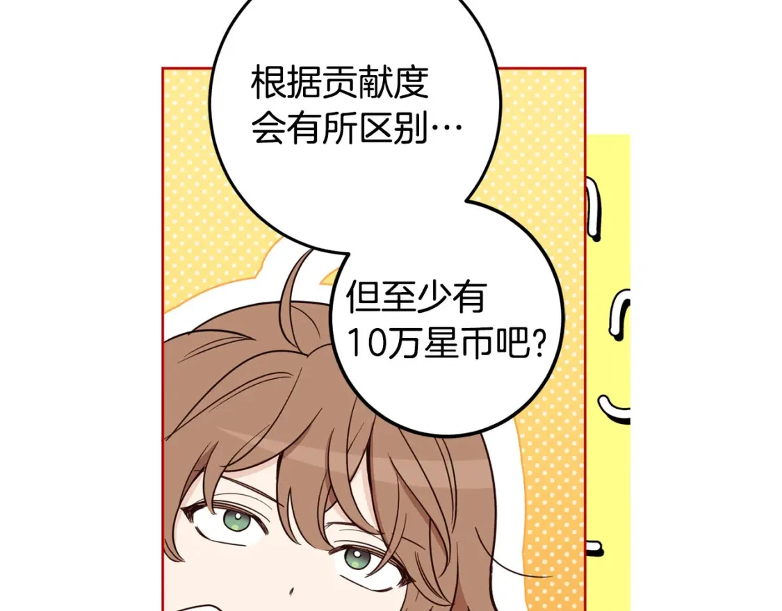 第125话 维护名声 第32页