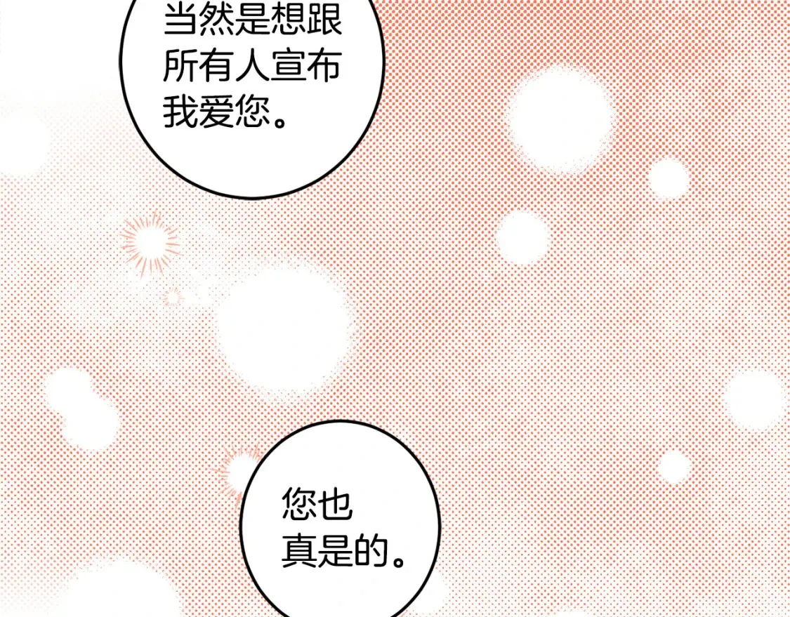 第125话 维护名声 第43页