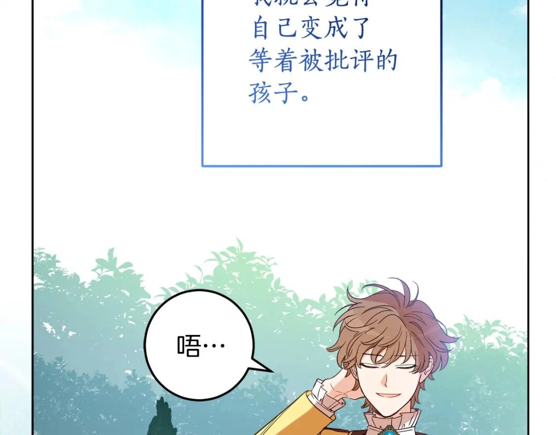 第125话 维护名声 第80页