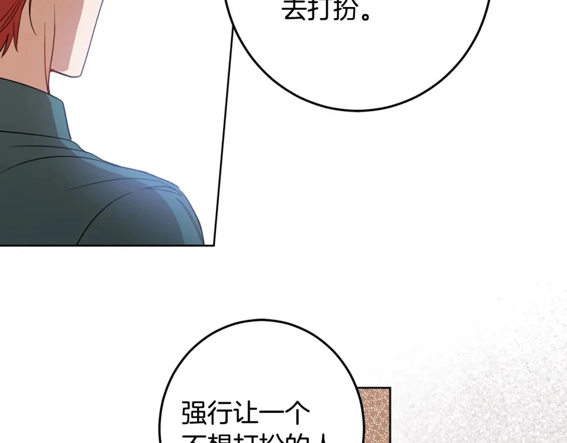 第125话 维护名声 第83页