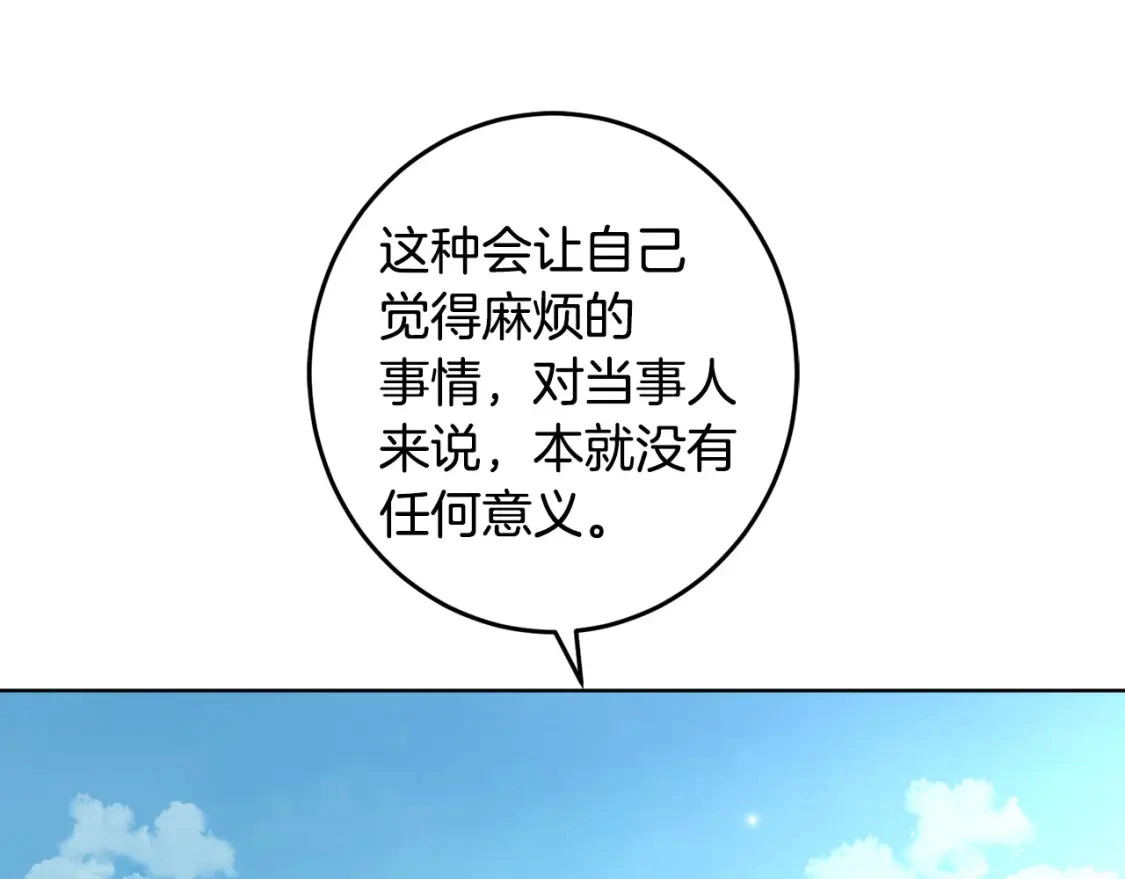 第125话 维护名声 第89页