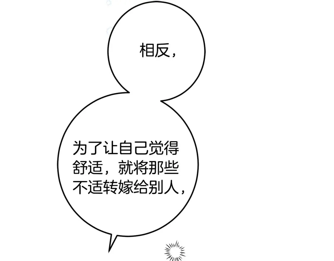 第125话 维护名声 第91页