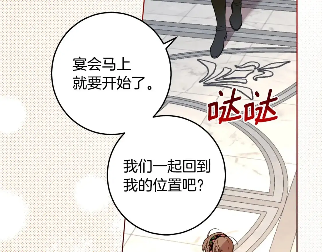 第127话 喧宾夺主 第23页