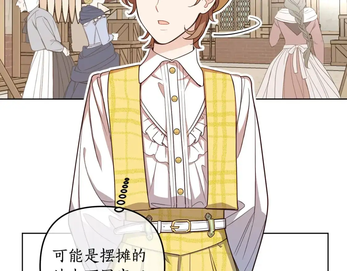 第127话 喧宾夺主 第115页