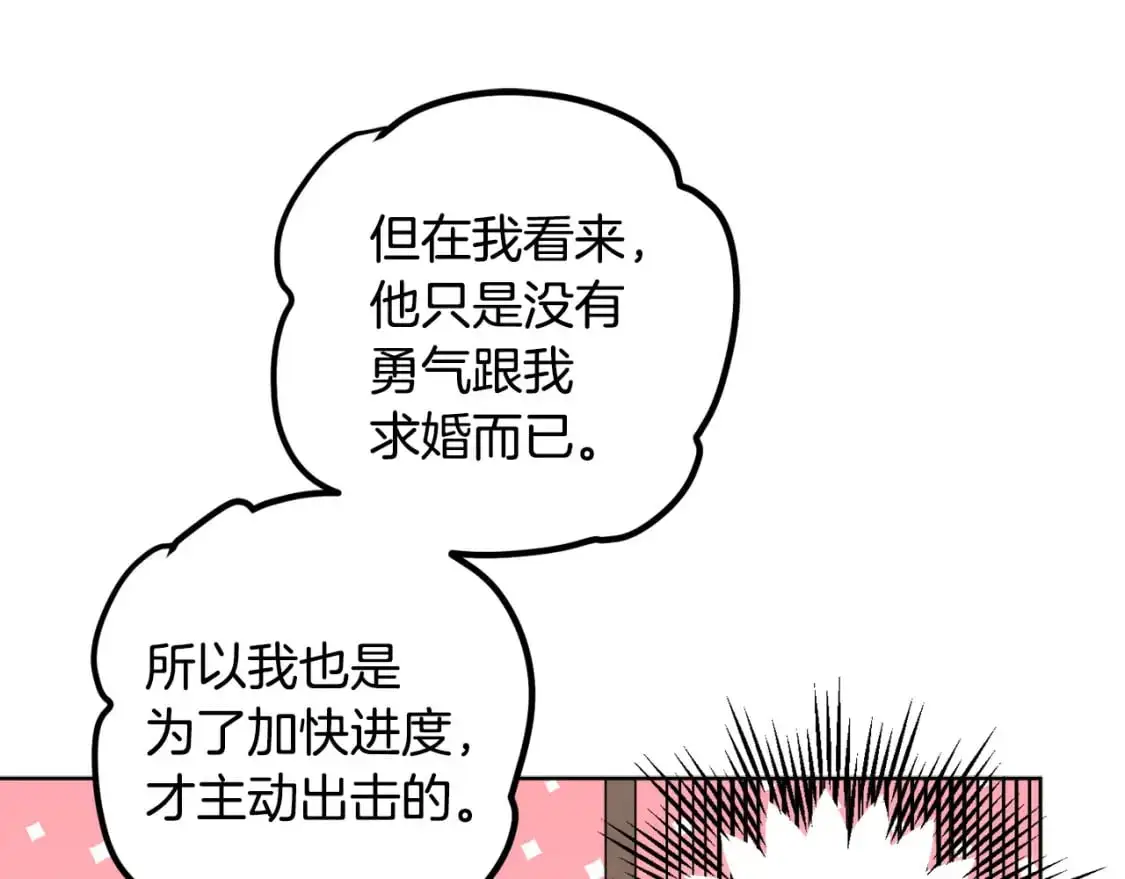 第128话 决定结婚 第120页