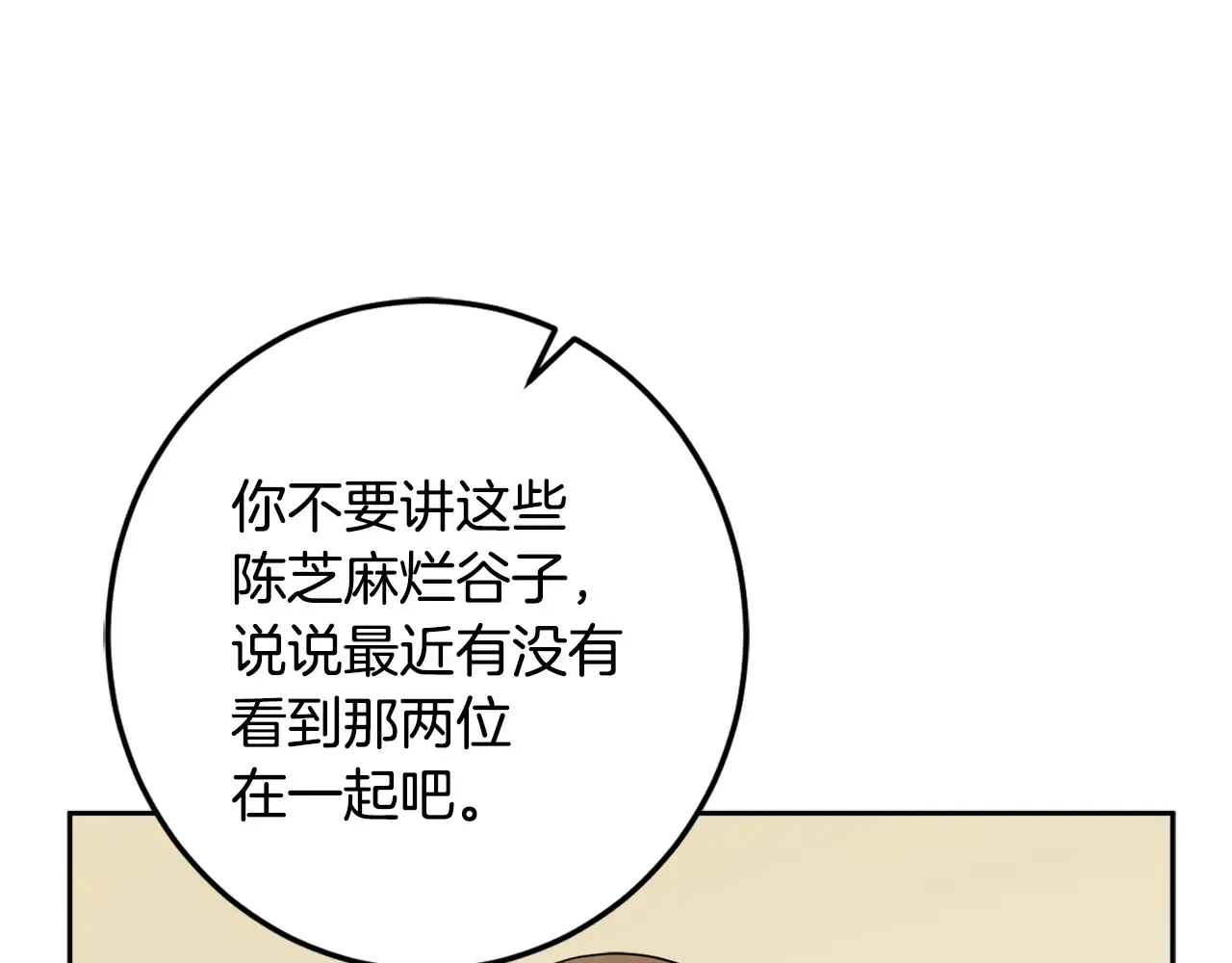 第131话 夏季特别宴会 第19页