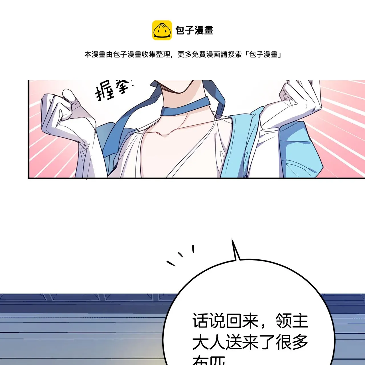第85话 远征的开端 第201页