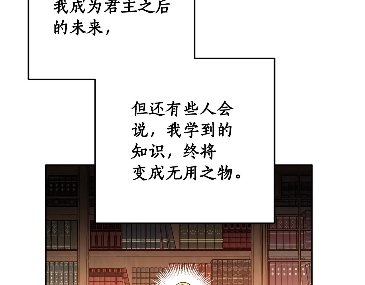第84话 迎接新帝 第54页