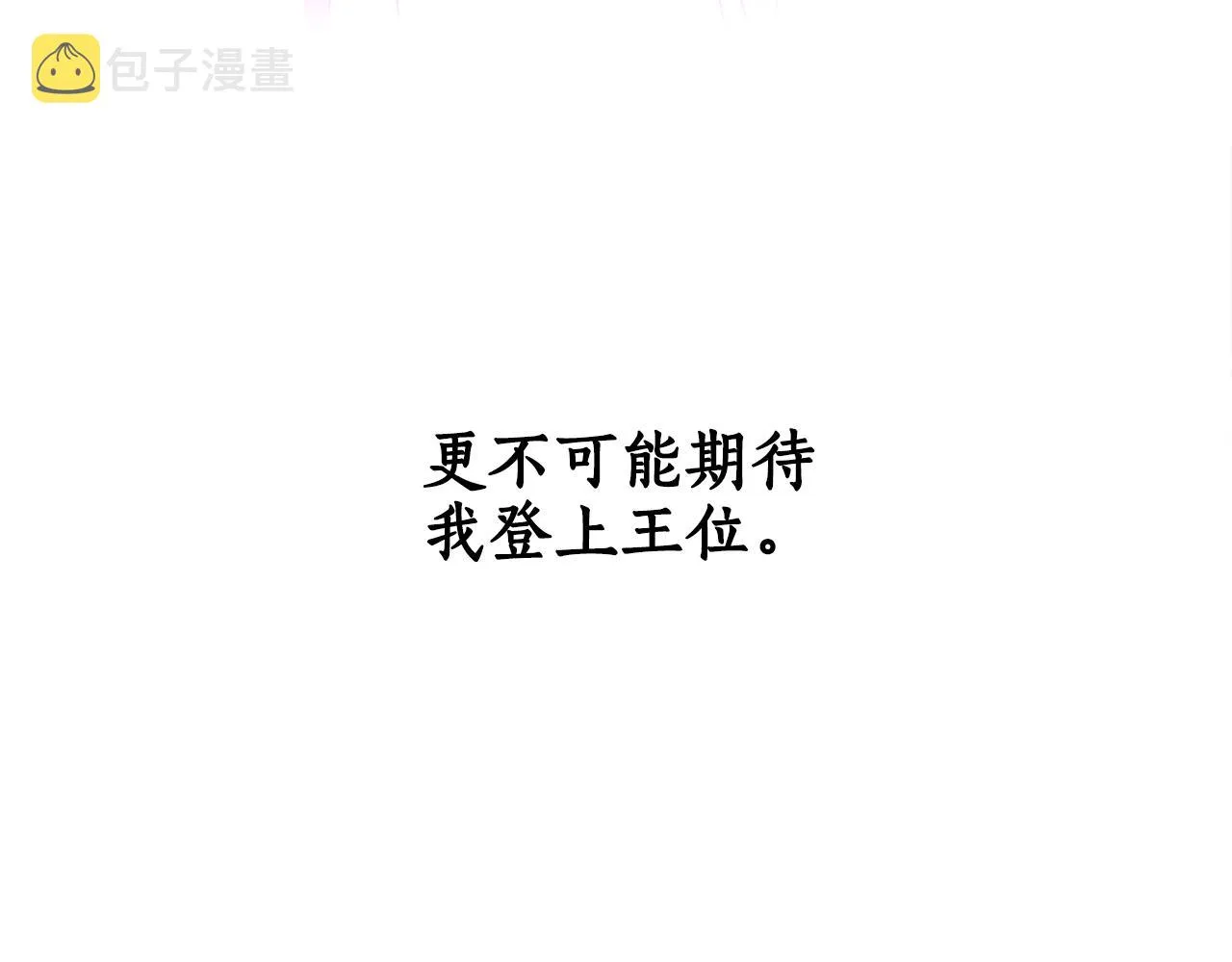 第84话 迎接新帝 第64页