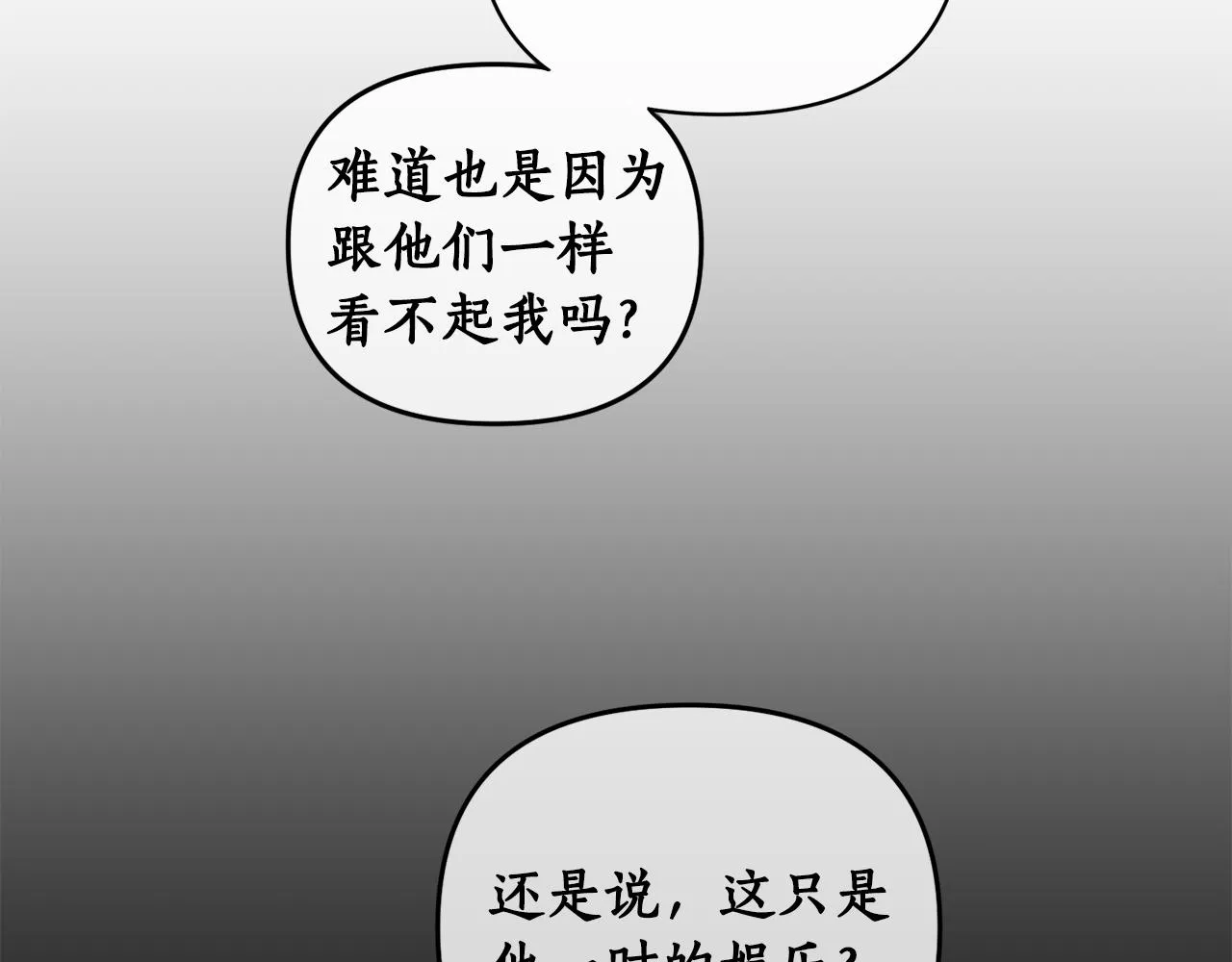 第84话 迎接新帝 第67页