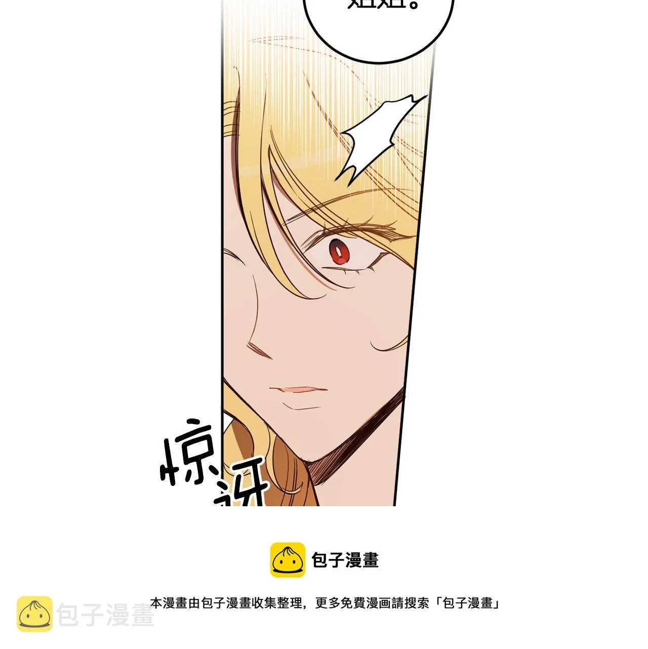 第84话 迎接新帝 第73页