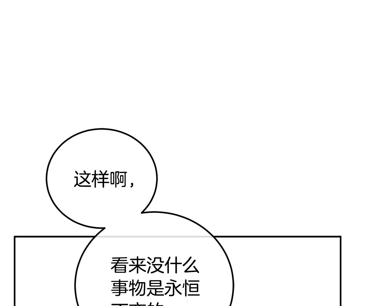 第84话 迎接新帝 第78页