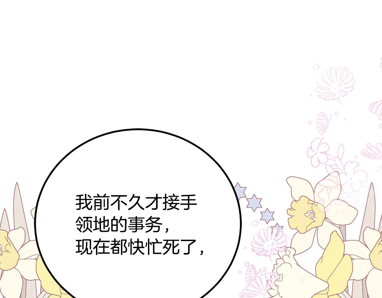 第83话 丈夫候选人 第18页