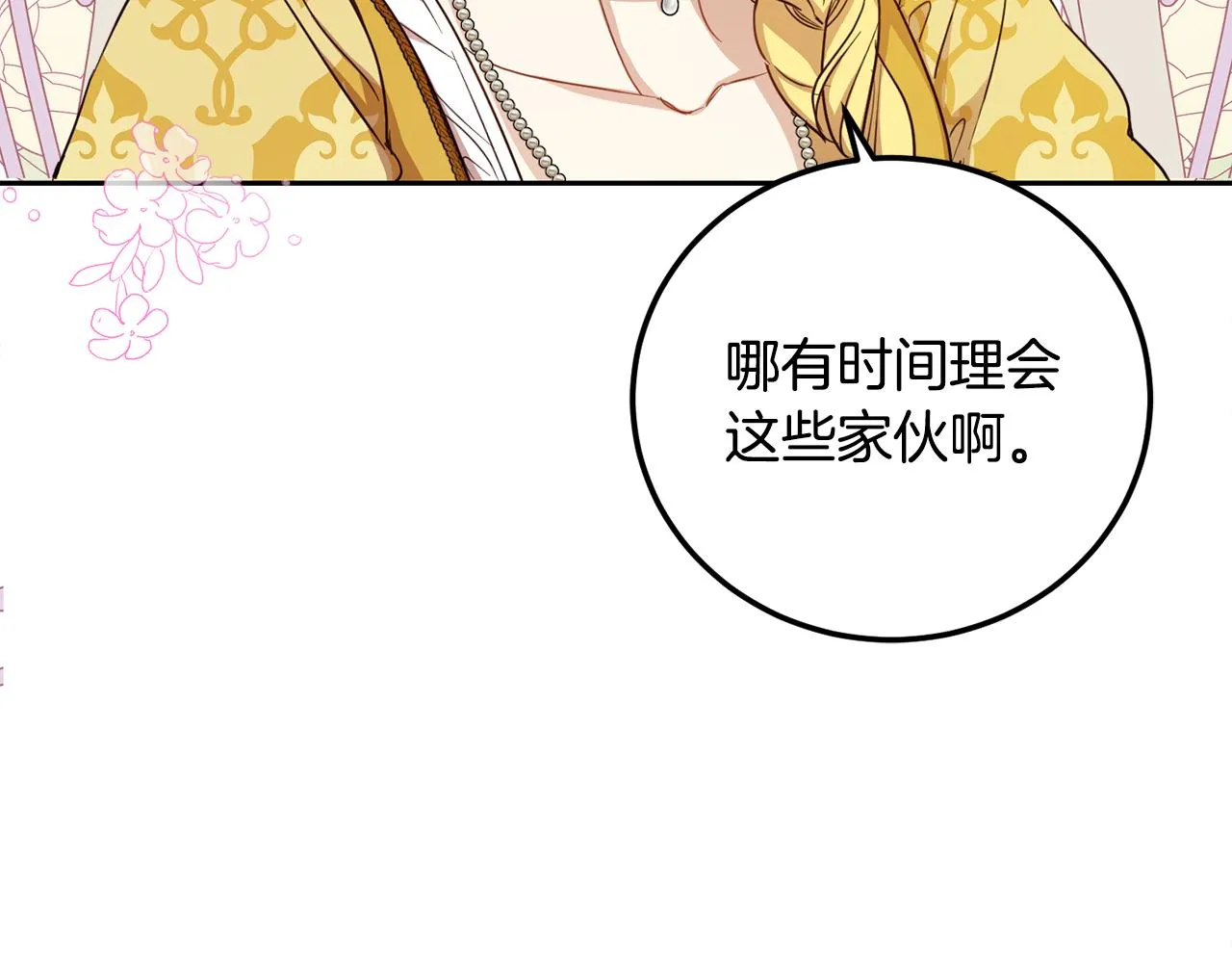 第83话 丈夫候选人 第20页