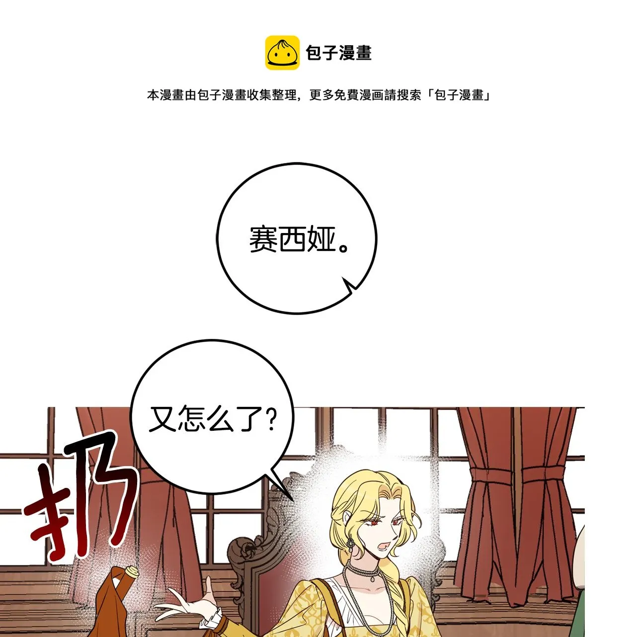 第83话 丈夫候选人 第21页