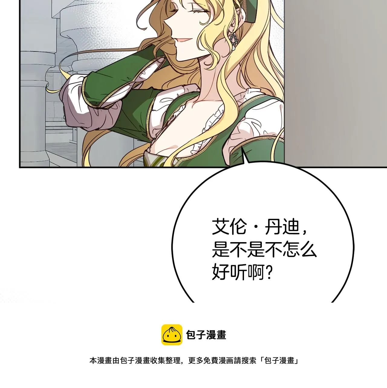 第83话 丈夫候选人 第81页