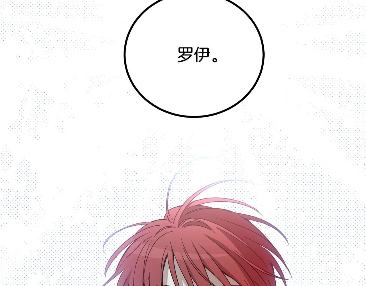 第83话 丈夫候选人 第83页