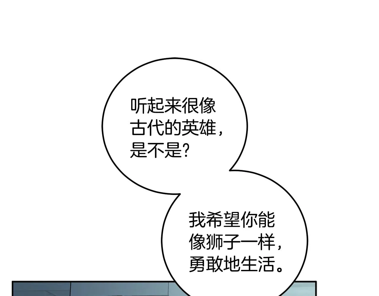 第83话 丈夫候选人 第88页